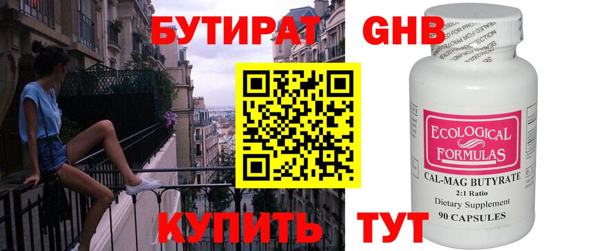 Бутират BDO  БУТИРАТ  Гагарин  Вход с VPN 