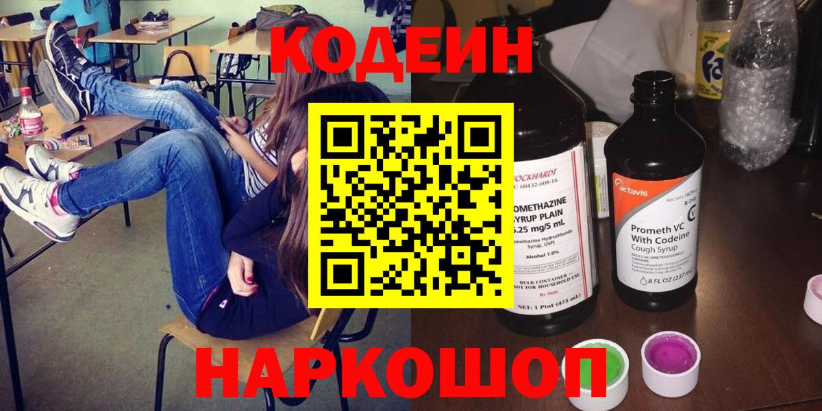 Кодеин Purple Drank Гагарин