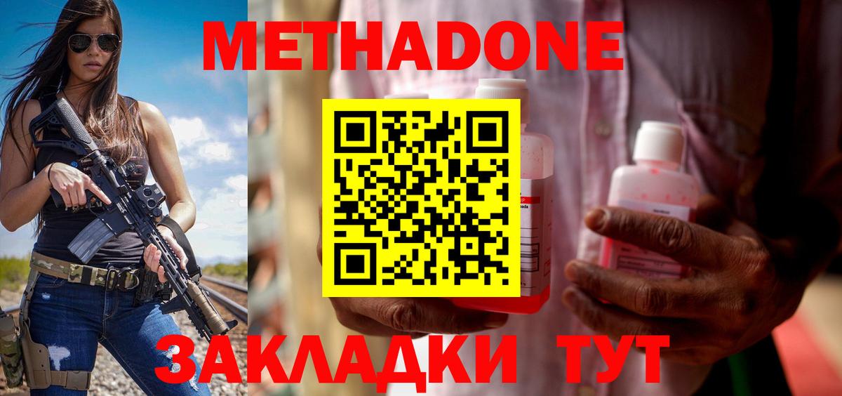 Метадон methadone Гагарин