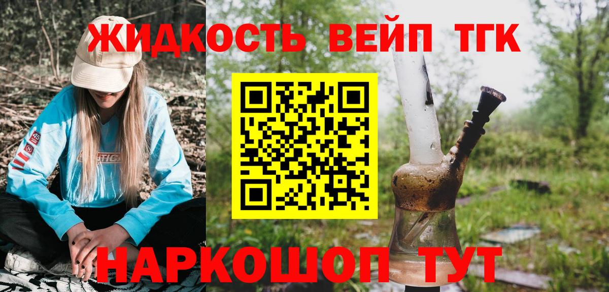 ТГК вейп Гагарин